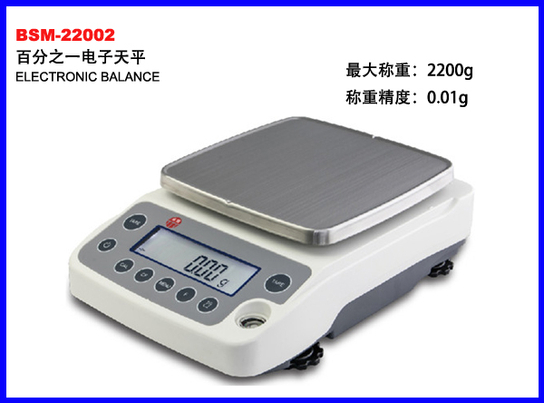 BSM-22002百分之一电子天平