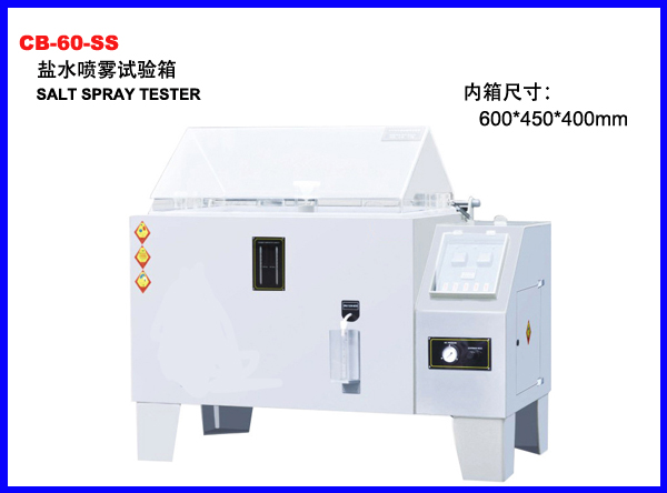 CB-60-SS盐雾试验箱