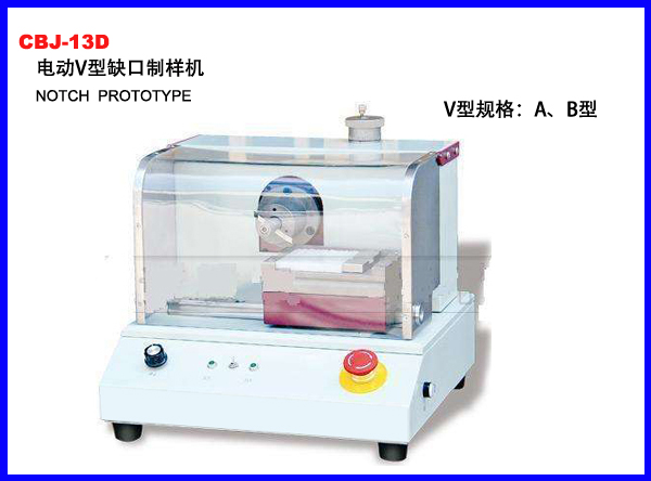 CBJ-13D电动冲击缺口制样机
