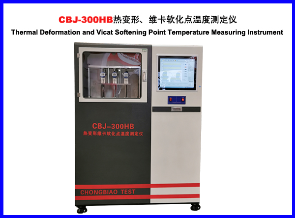 CBJ-300HB热变形、维卡软化点温度测定仪