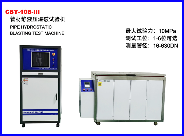 CBY-10B-III微机控制管材静液压爆破试验机