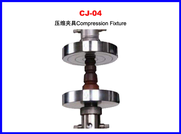 CJ-04压缩夹具