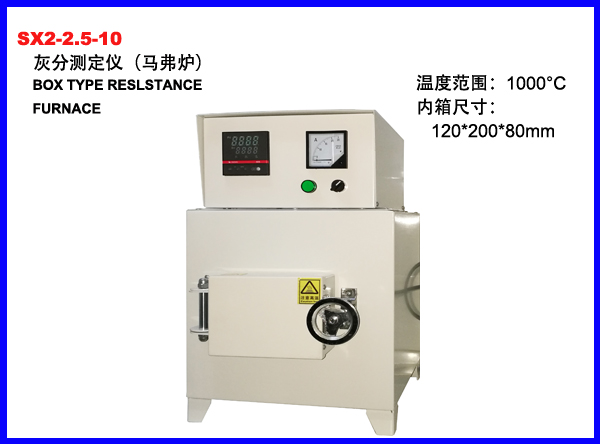 SX2-2.5-10灰份检测仪（马弗炉）