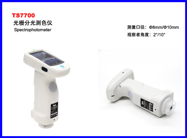 TS7700分光测色仪